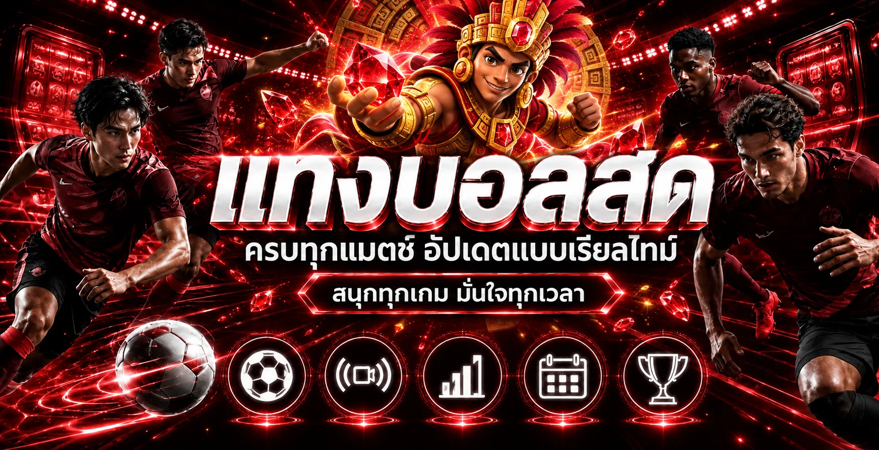 แบนเนอร์ติดตามผลบอลสดและโปรแกรมกีฬาบน ST09